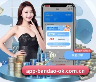 半岛平台 APP（bandao）